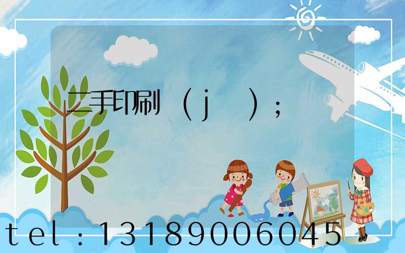 二手印刷機(jī)