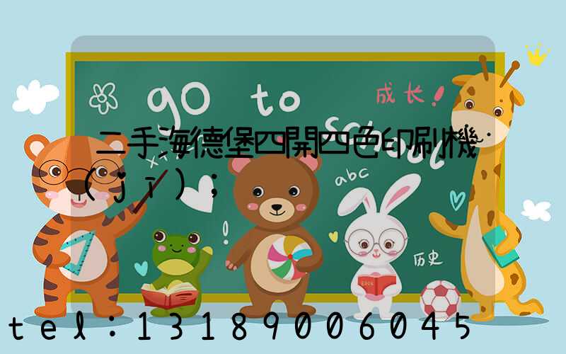 二手海德堡四開四色印刷機(jī)