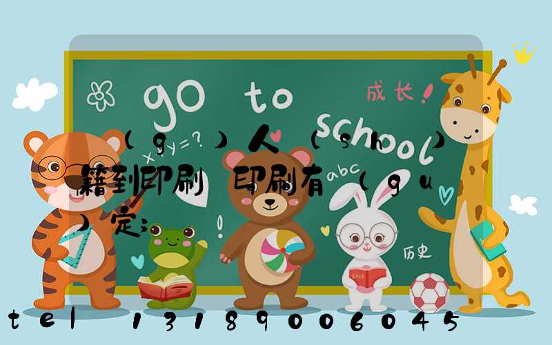 個(gè)人書(shū)籍到印刷廠印刷有規(guī)定