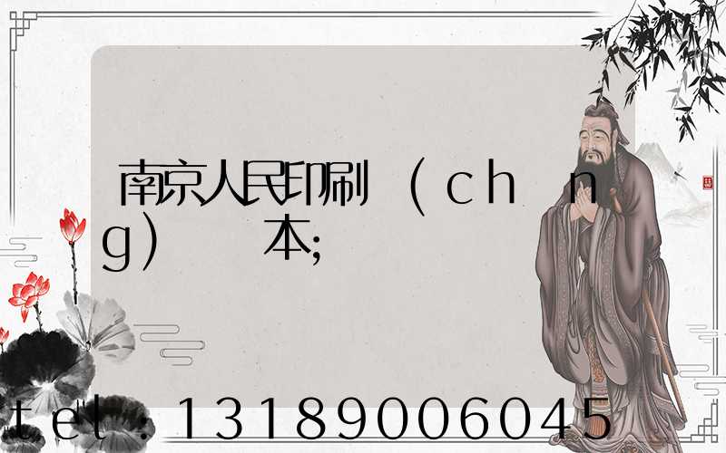 南京人民印刷廠(chǎng)筆記本