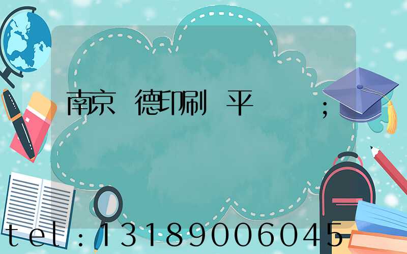 南京愛德印刷廠平裝車間