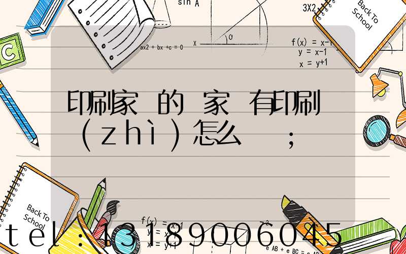 印刷家譜的廠家沒有印刷資質(zhì)怎么處罰