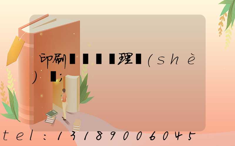 印刷廠廢氣處理設(shè)備