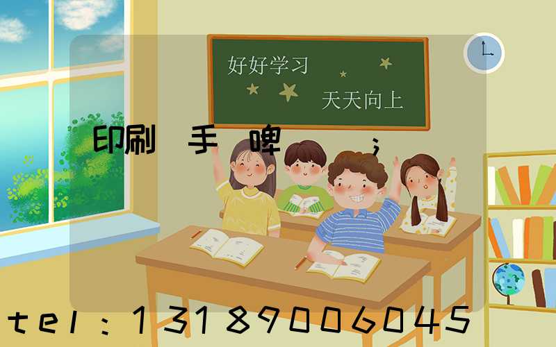 印刷廠手動啤機機長