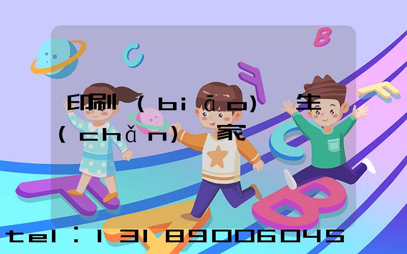 印刷標(biāo)簽生產(chǎn)廠家