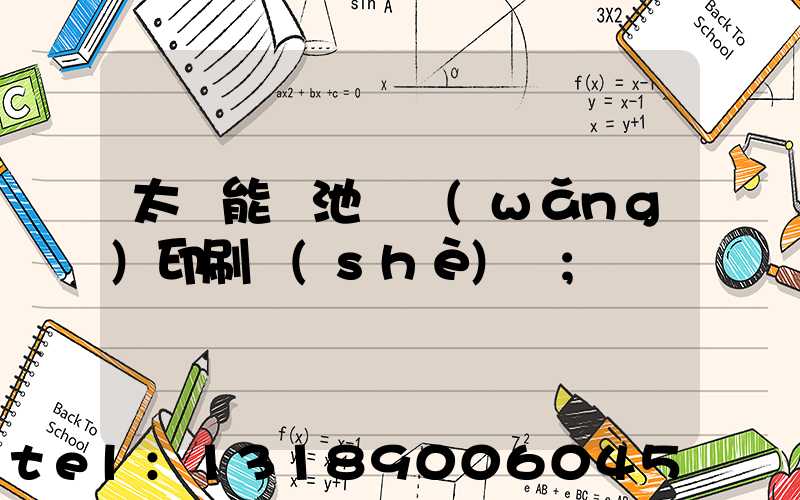 太陽能電池絲網(wǎng)印刷設(shè)備