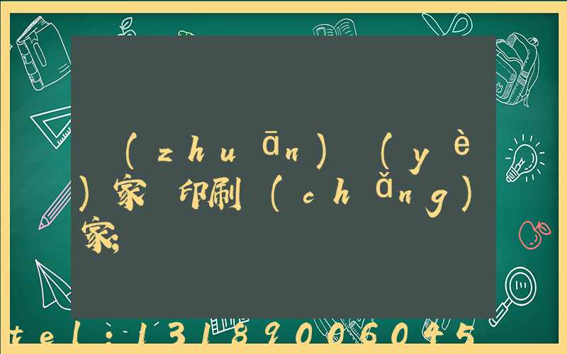 專(zhuān)業(yè)家譜印刷廠(chǎng)家