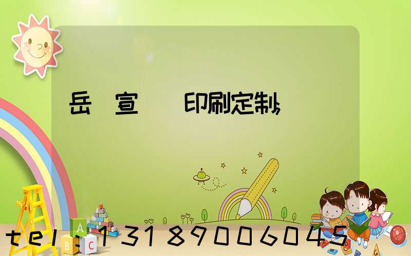 岳陽宣傳冊印刷定制