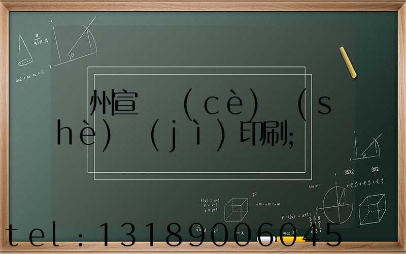 廣州宣傳冊(cè)設(shè)計(jì)印刷