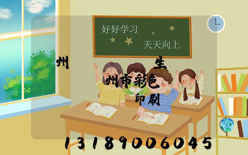 廣州專業(yè)生產(chǎn)廣州市彩色畫(huà)冊(cè)印刷廠