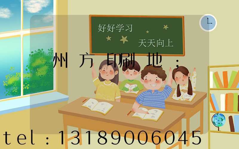 廣州東方紅印刷廠地塊