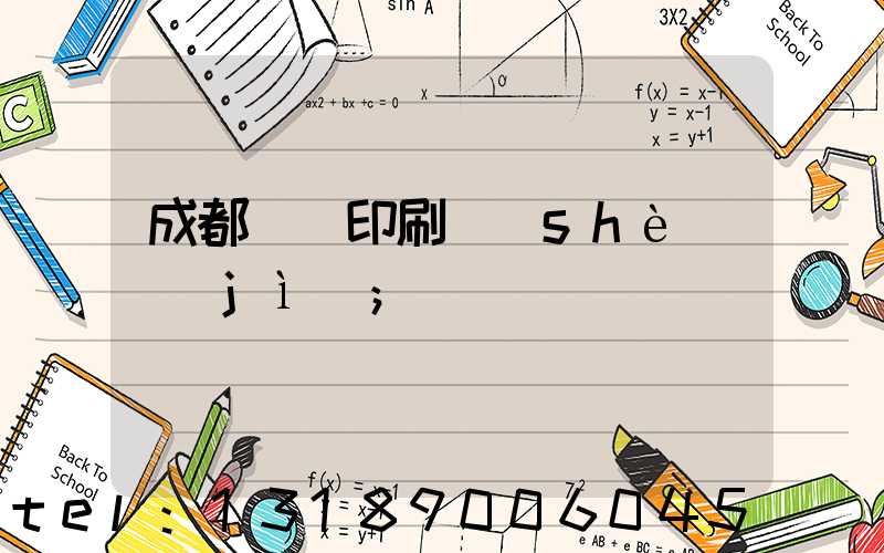 成都畫冊印刷設(shè)計(jì)