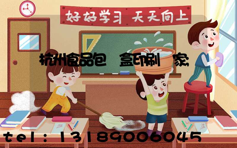 杭州食品包裝盒印刷廠家