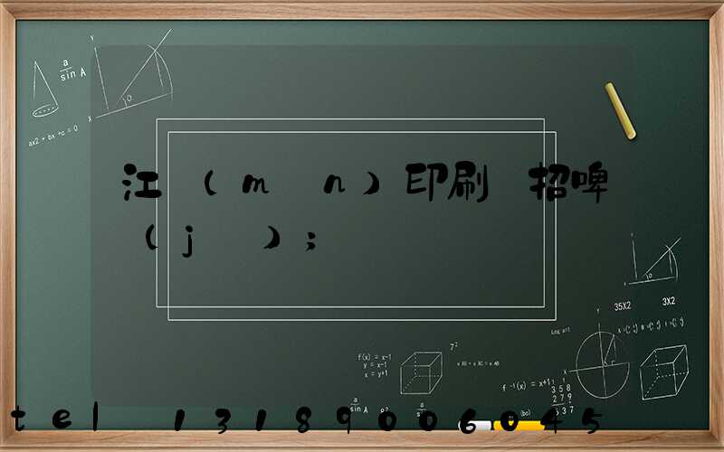江門(mén)印刷廠招啤機(jī)
