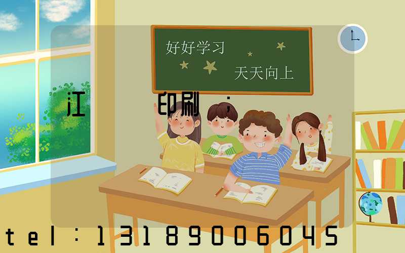 江門鴻興印刷廠