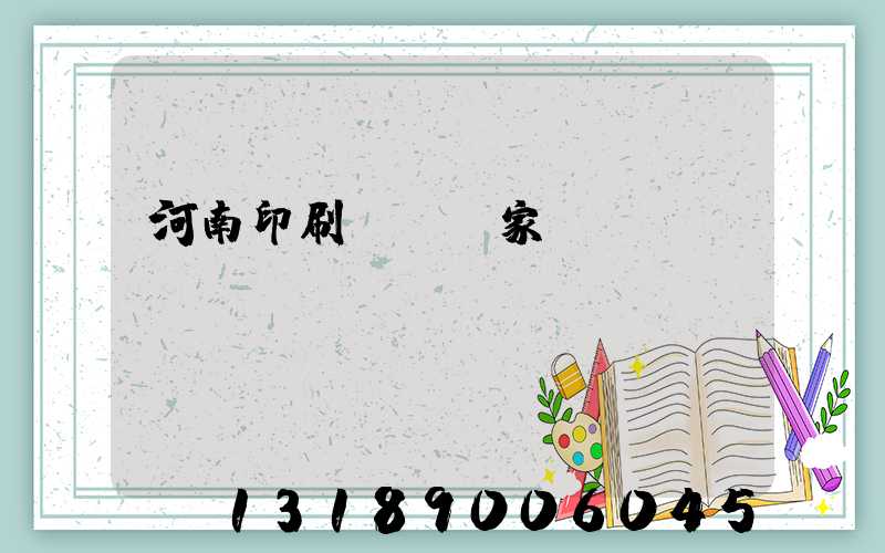 河南印刷標簽廠家