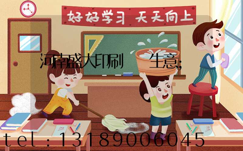 河南盛大印刷廠搶生意
