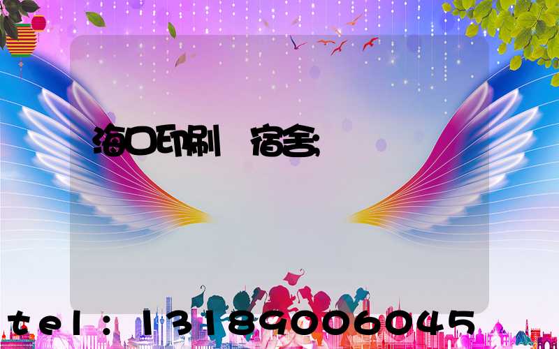 ?？谟∷S宿舍