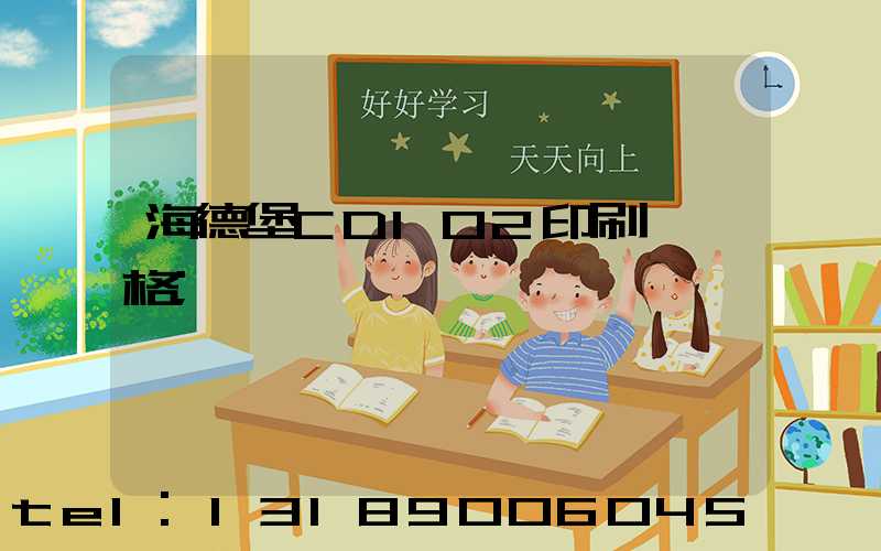 海德堡CD102印刷機價格