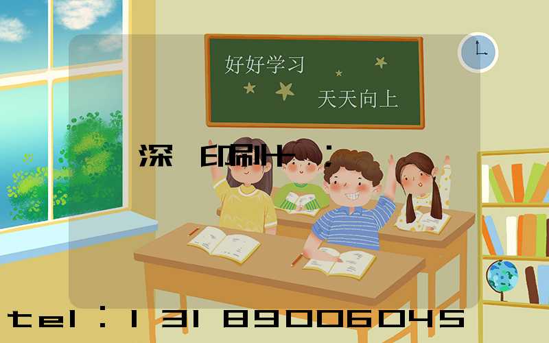 深圳印刷十強