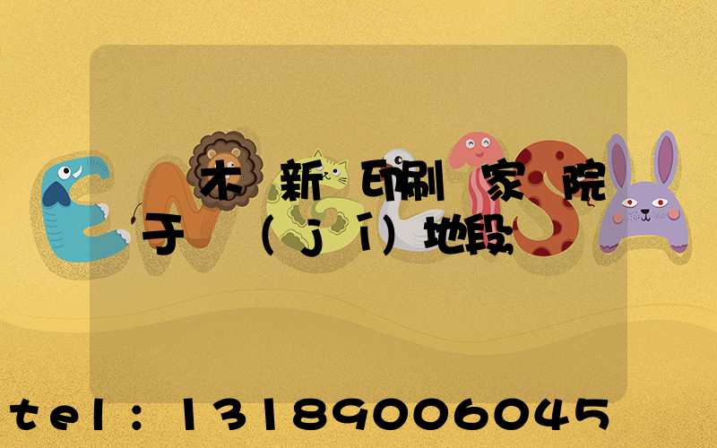 烏魯木齊新華印刷廠家屬院屬于幾級(jí)地段