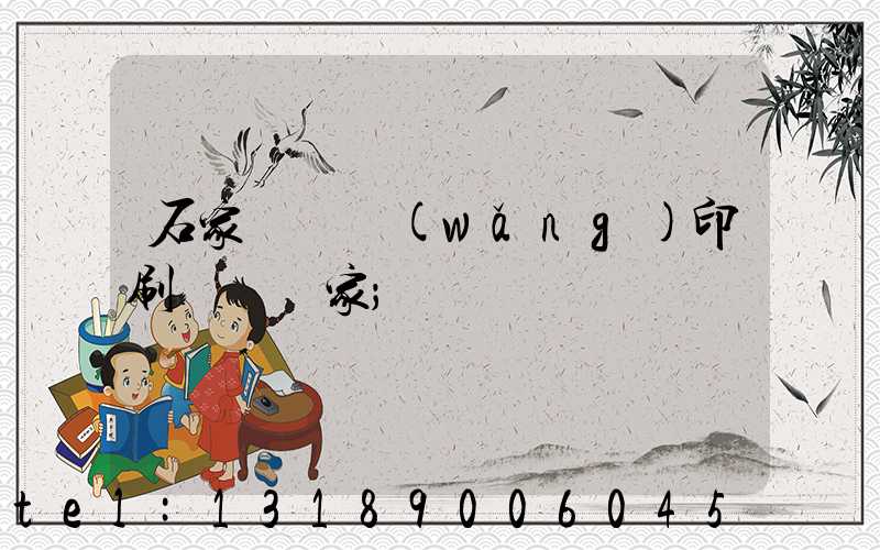 石家莊絲網(wǎng)印刷設備廠家