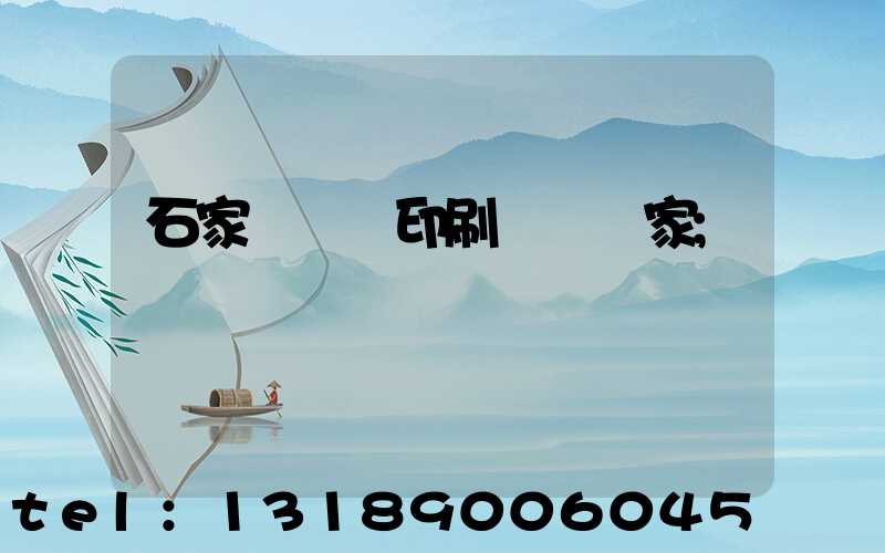 石家莊絲網印刷設備廠家