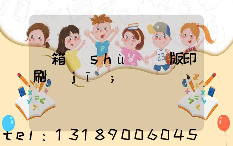 紙箱數(shù)碼無版印刷機(jī)