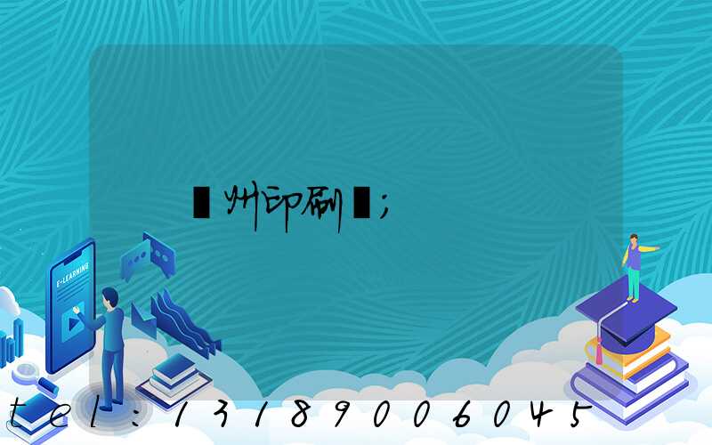 萬州印刷廠