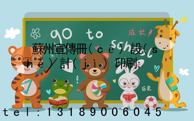 蘇州宣傳冊(cè)設(shè)計(jì)印刷