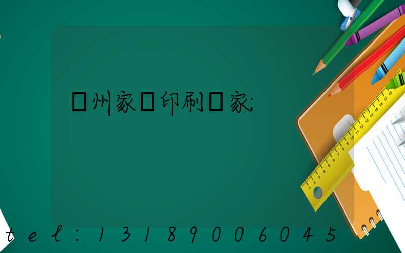 蘭州家譜印刷廠家