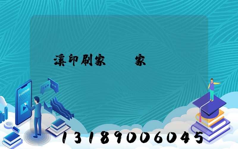 蘭溪印刷家譜廠家