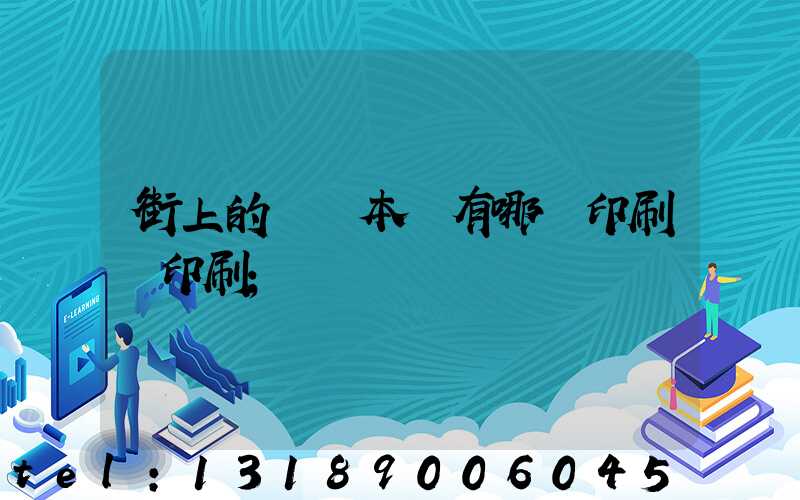 街上的馬這本書有哪個印刷廠印刷