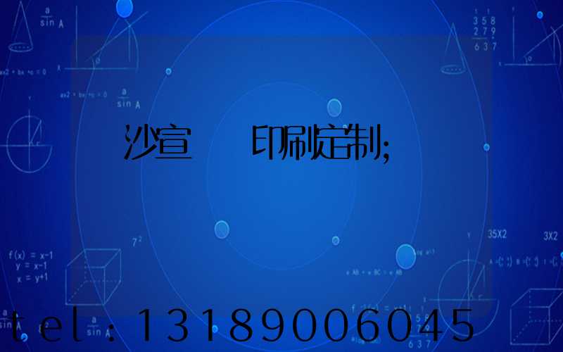 長沙宣傳冊印刷定制