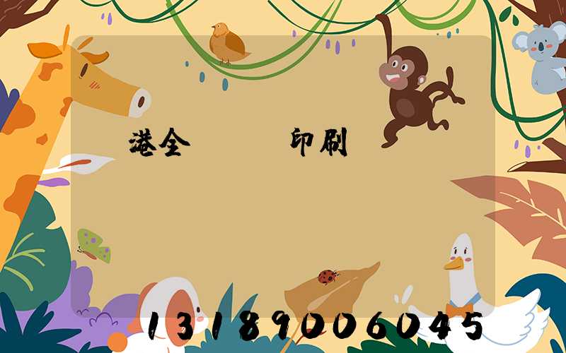 龍港全開uv印刷廠