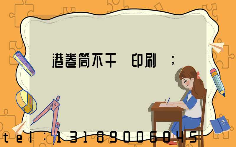 龍港卷筒不干膠印刷廠