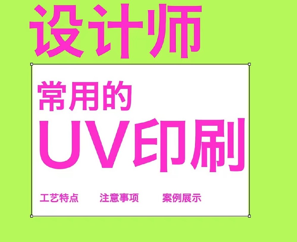 UV印刷-01UV印刷是什么？